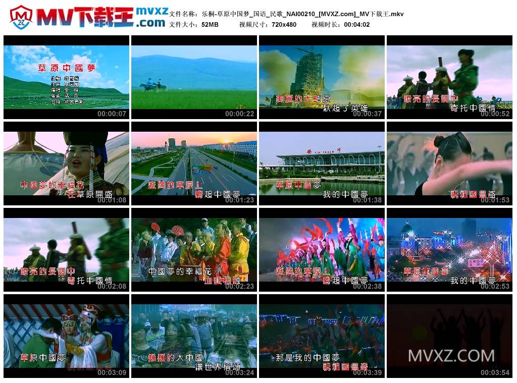 乐桐-草原中国梦_国语_民歌_NAI00210